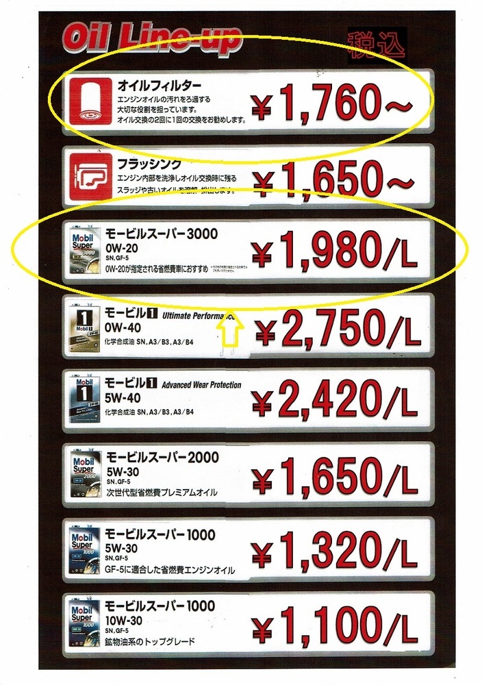 オイル3000.jpg