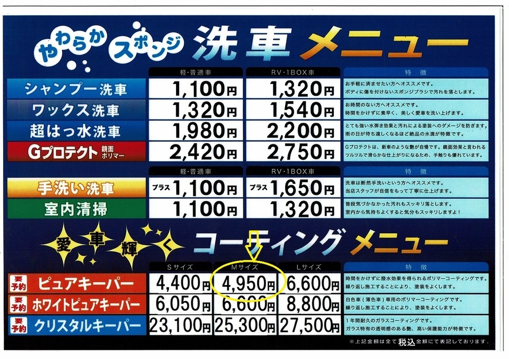 洗車メニューキーパー.jpg